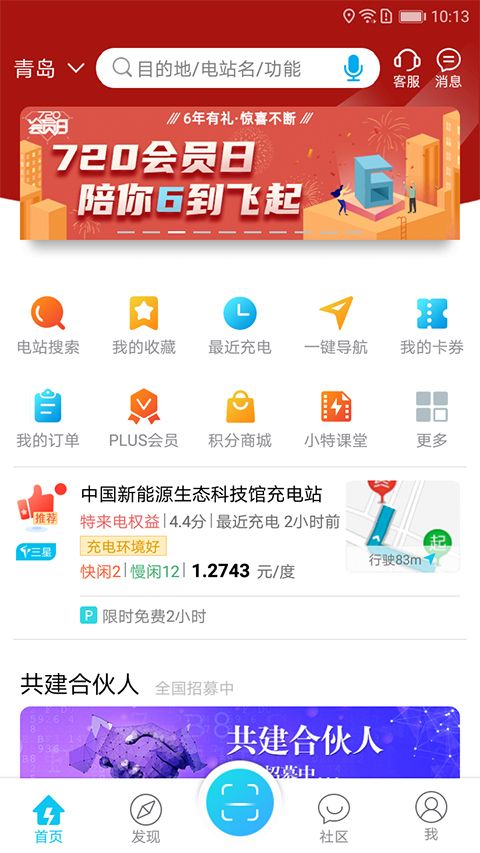 特来电充电桩(充电桩软件) v7.10.0 安卓版