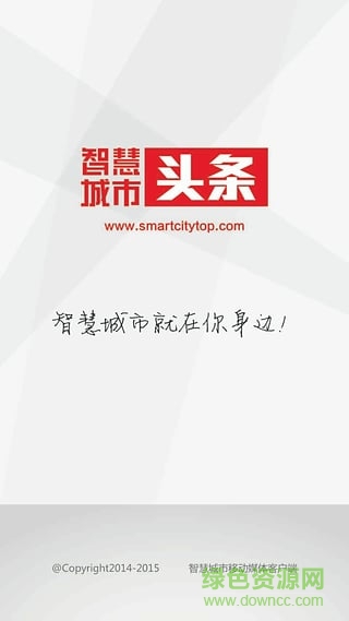 智慧城市头条
