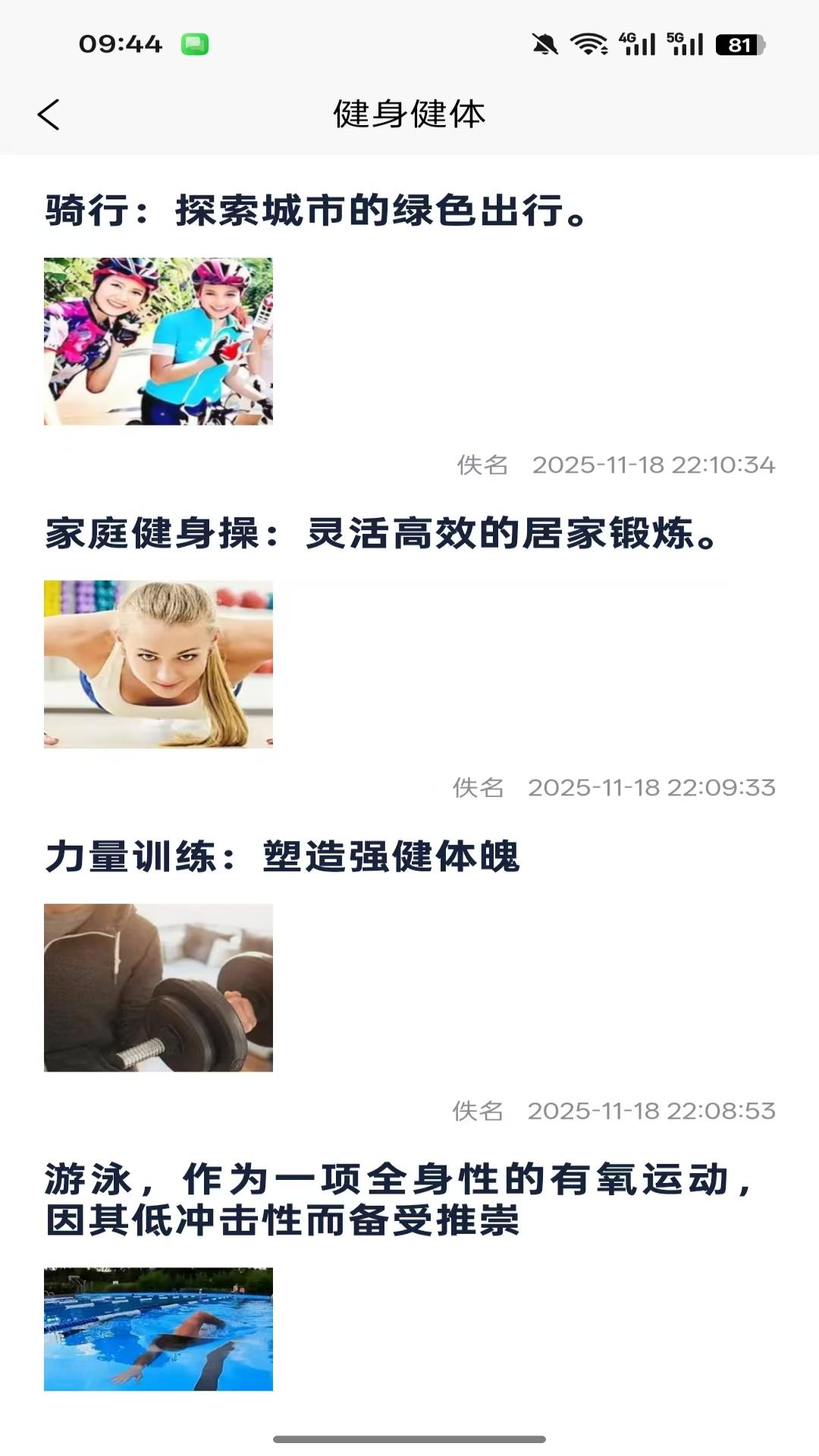安康伴
