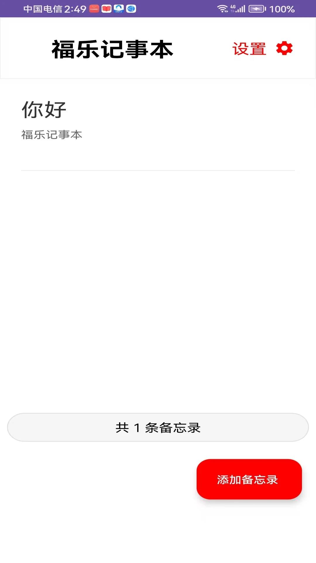 福乐记事本