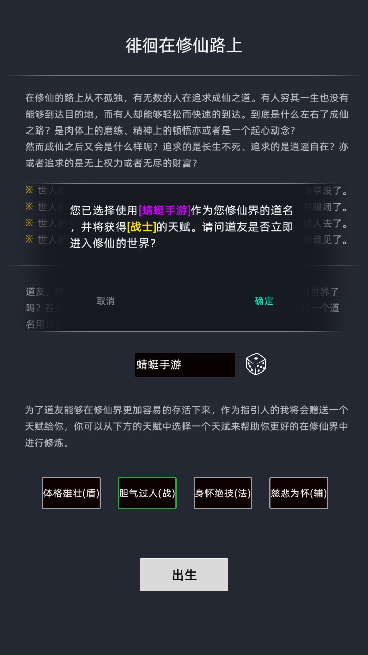 徘徊在修仙路上