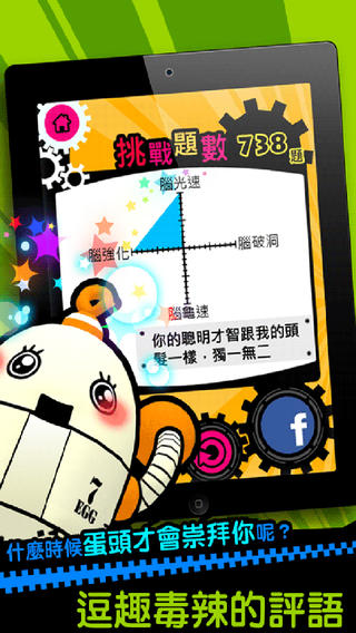 燃烧吧！右脑运动会