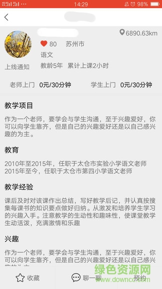 小蜜柚