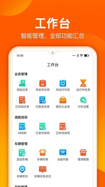 微巴士车队