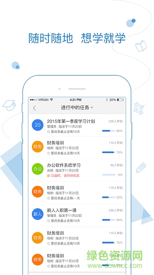 绚星企业大学ios版
