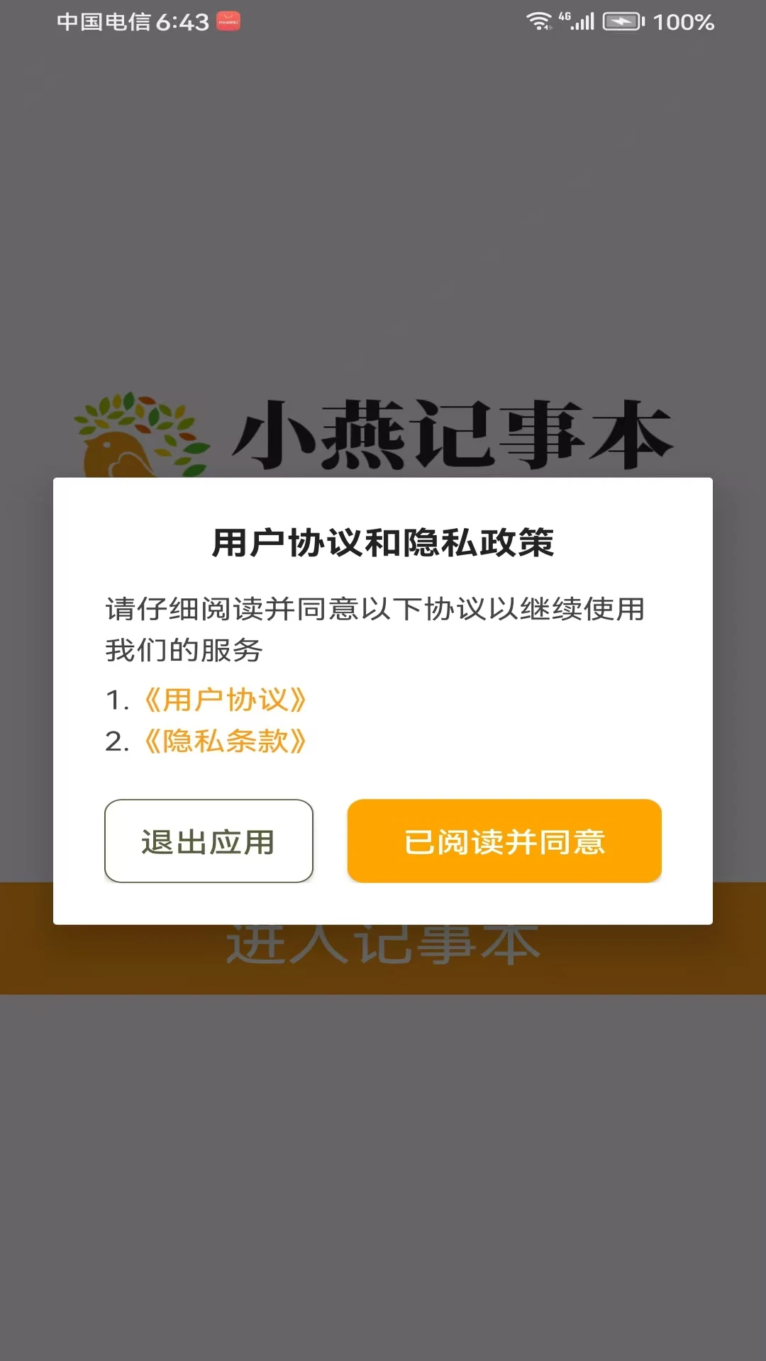 小燕记事本