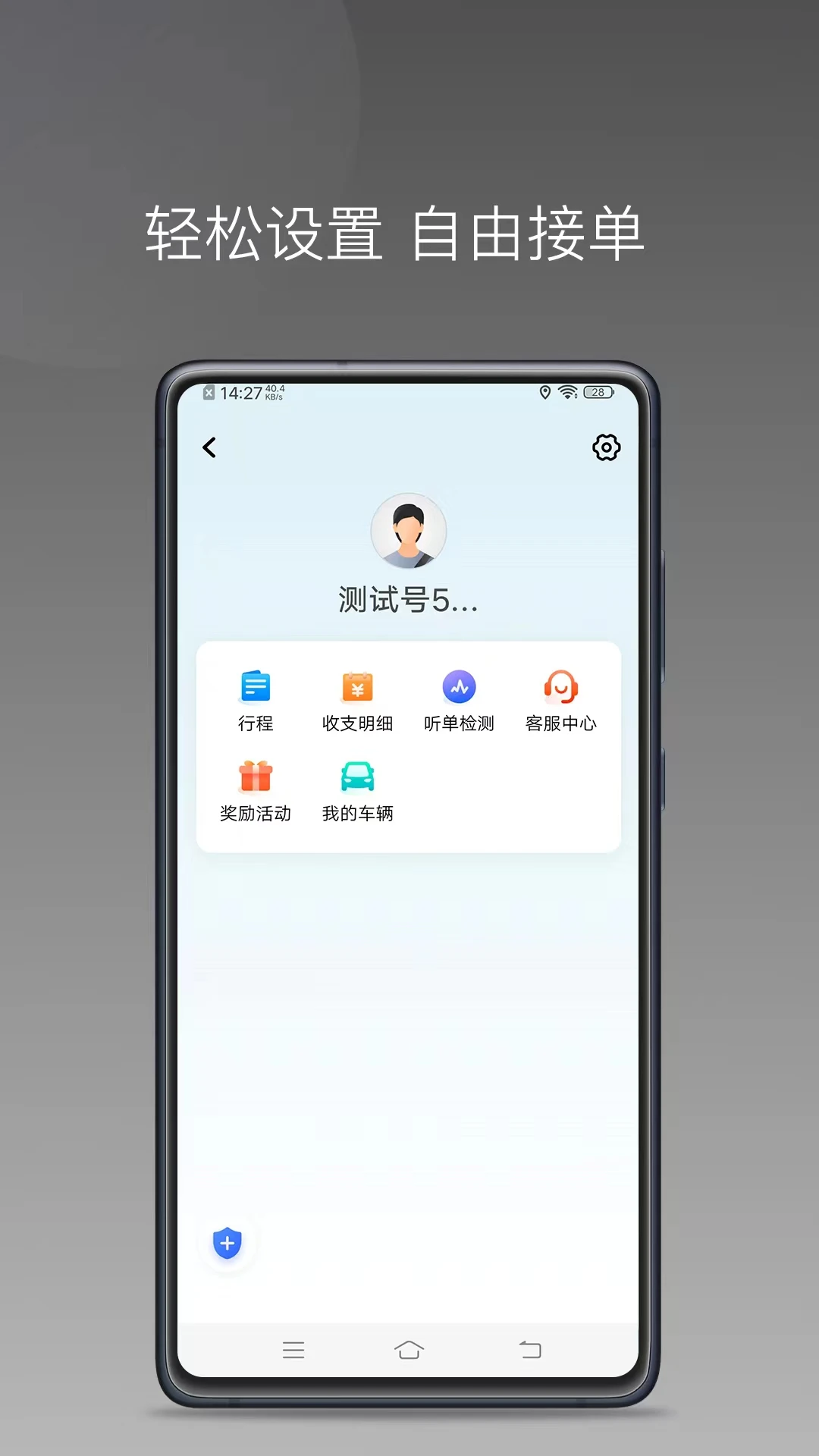 众车出行车主