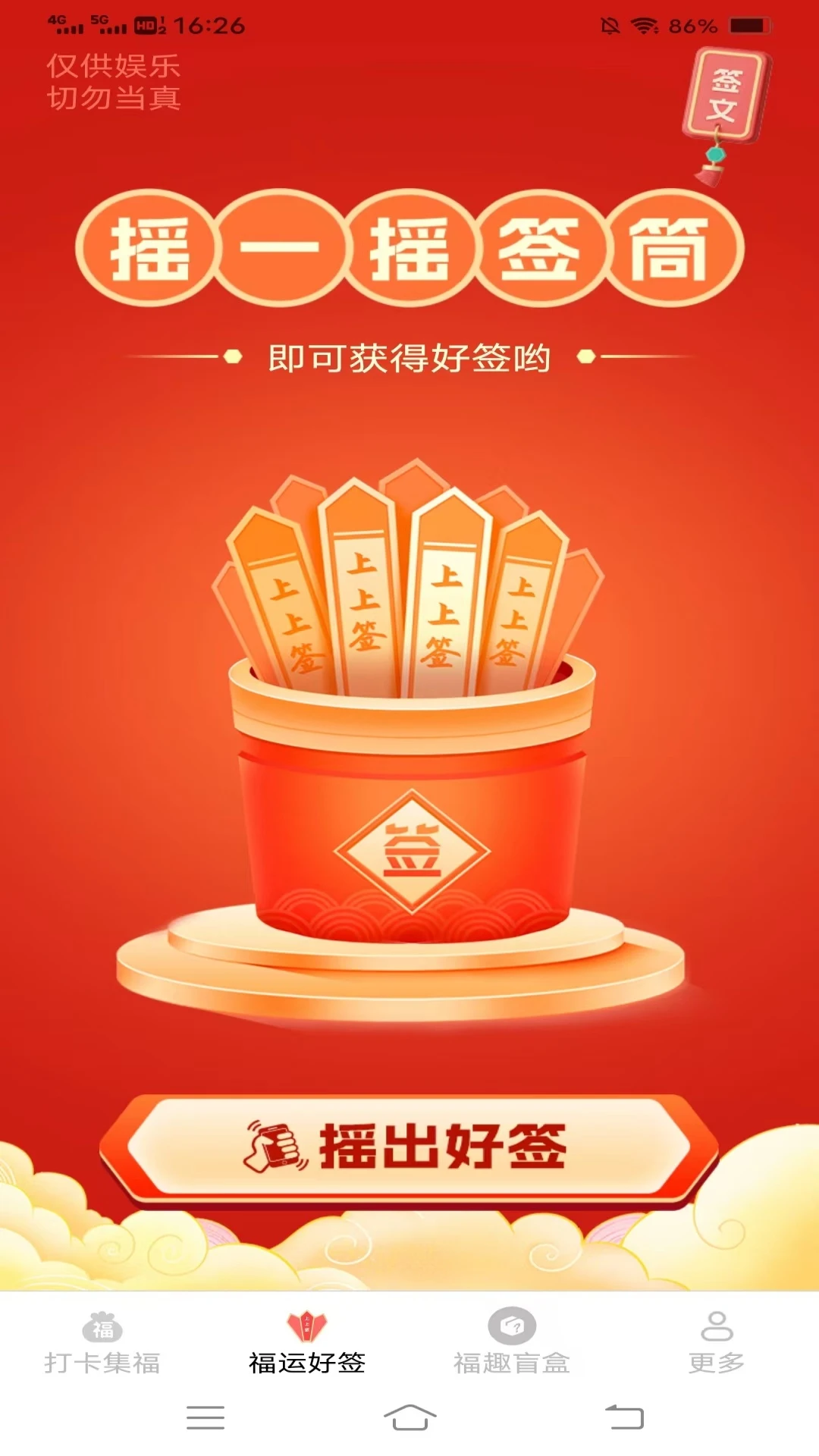 金禧福运