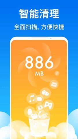 清理管家极速版