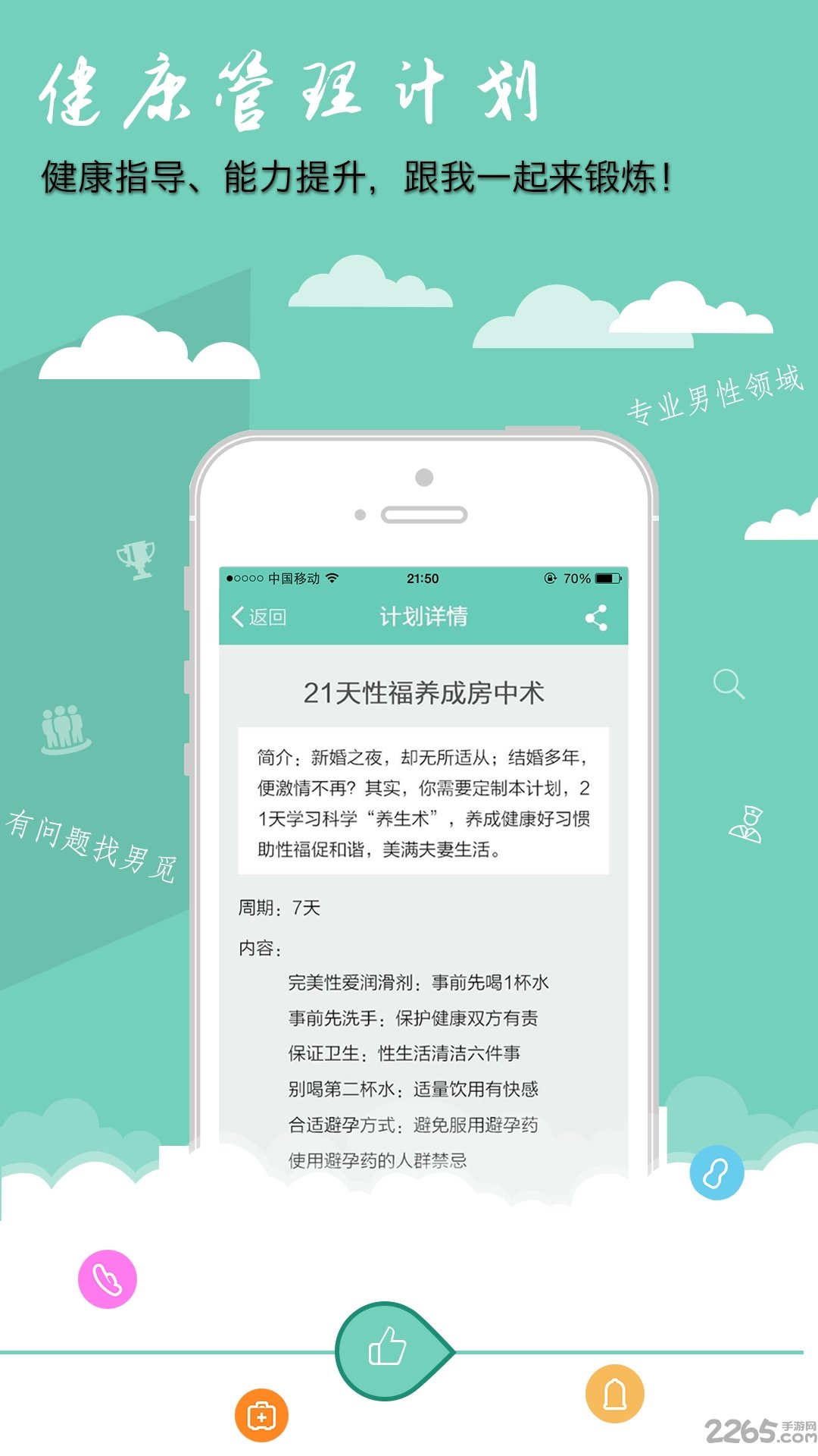 男觅健康 男觅健康