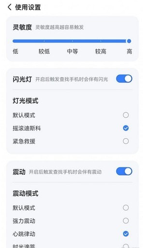 手机查找器