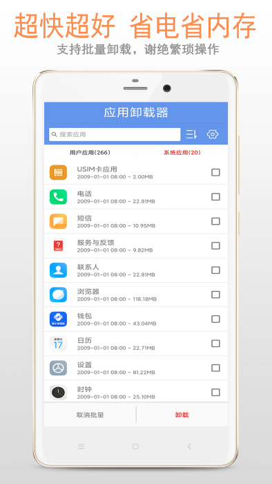 小智应用卸载器app
