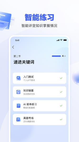 一起公考AI课