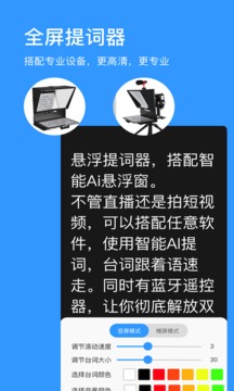 悬浮字幕提词器