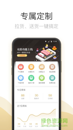 快狗打车 快狗打车