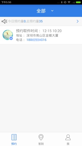 快递员100