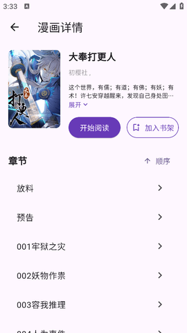 挽离漫画