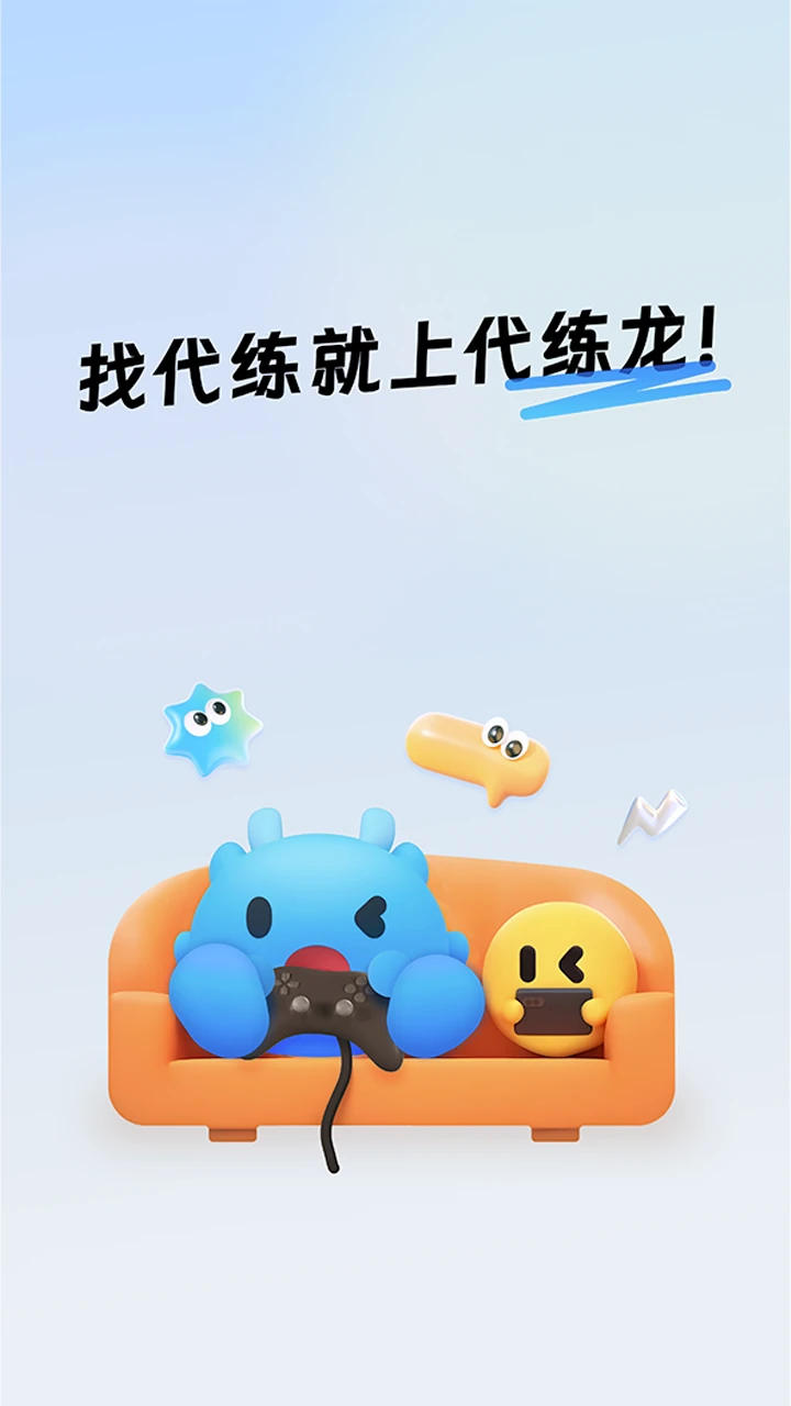 代练龙