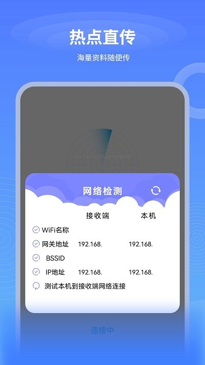 换机传输助手