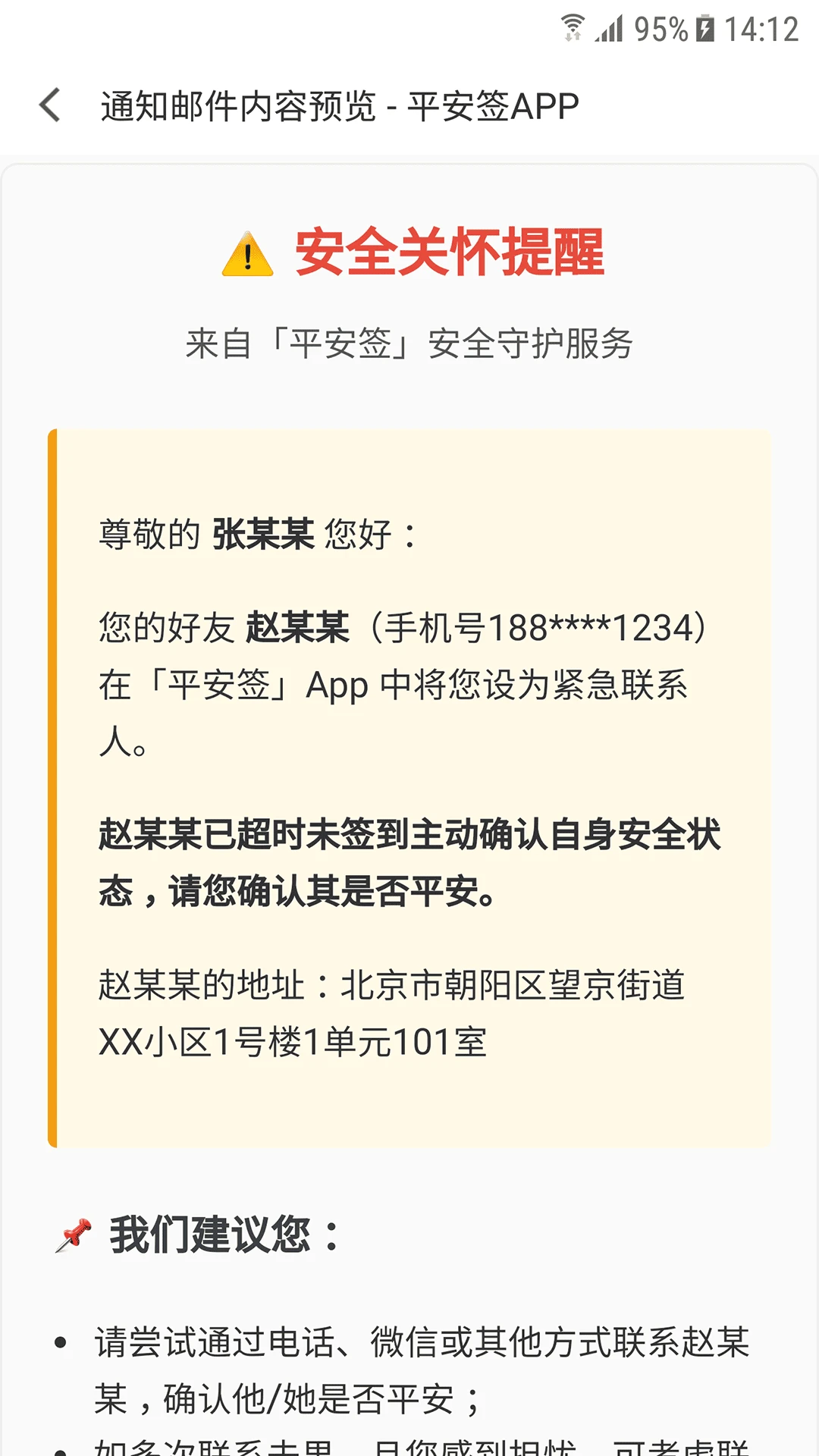 平安签