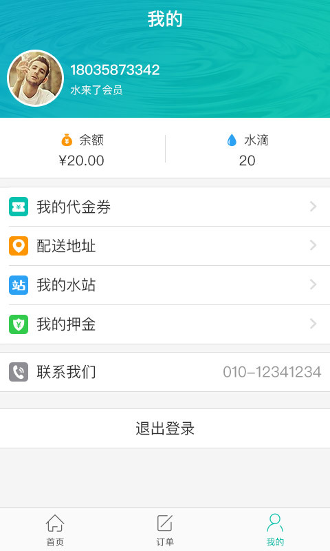 水来啦