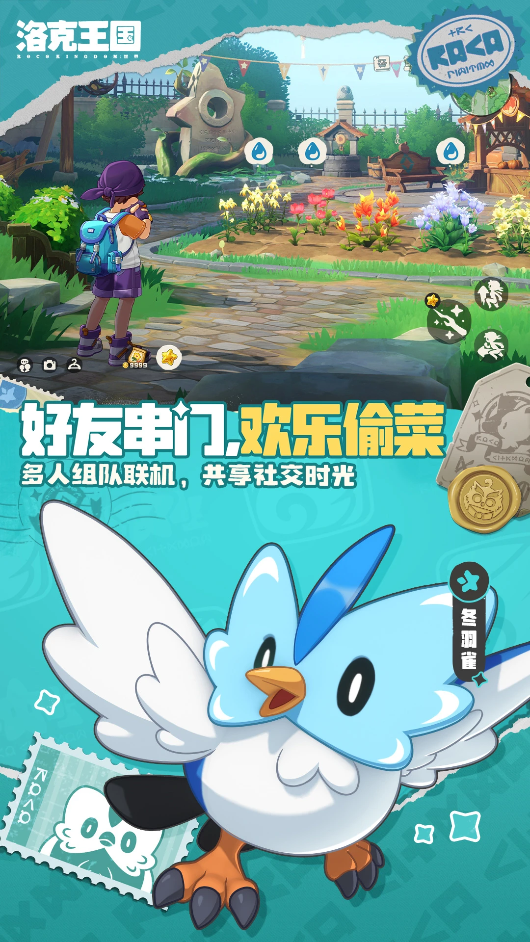 洛克王国：世界