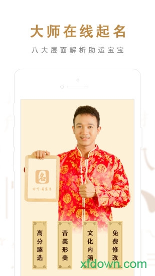 起名取名大师