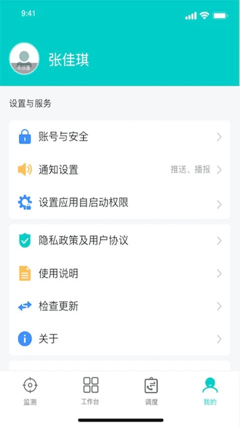 一路三方(高速公路指挥调度系统) v2.5.0 安卓版