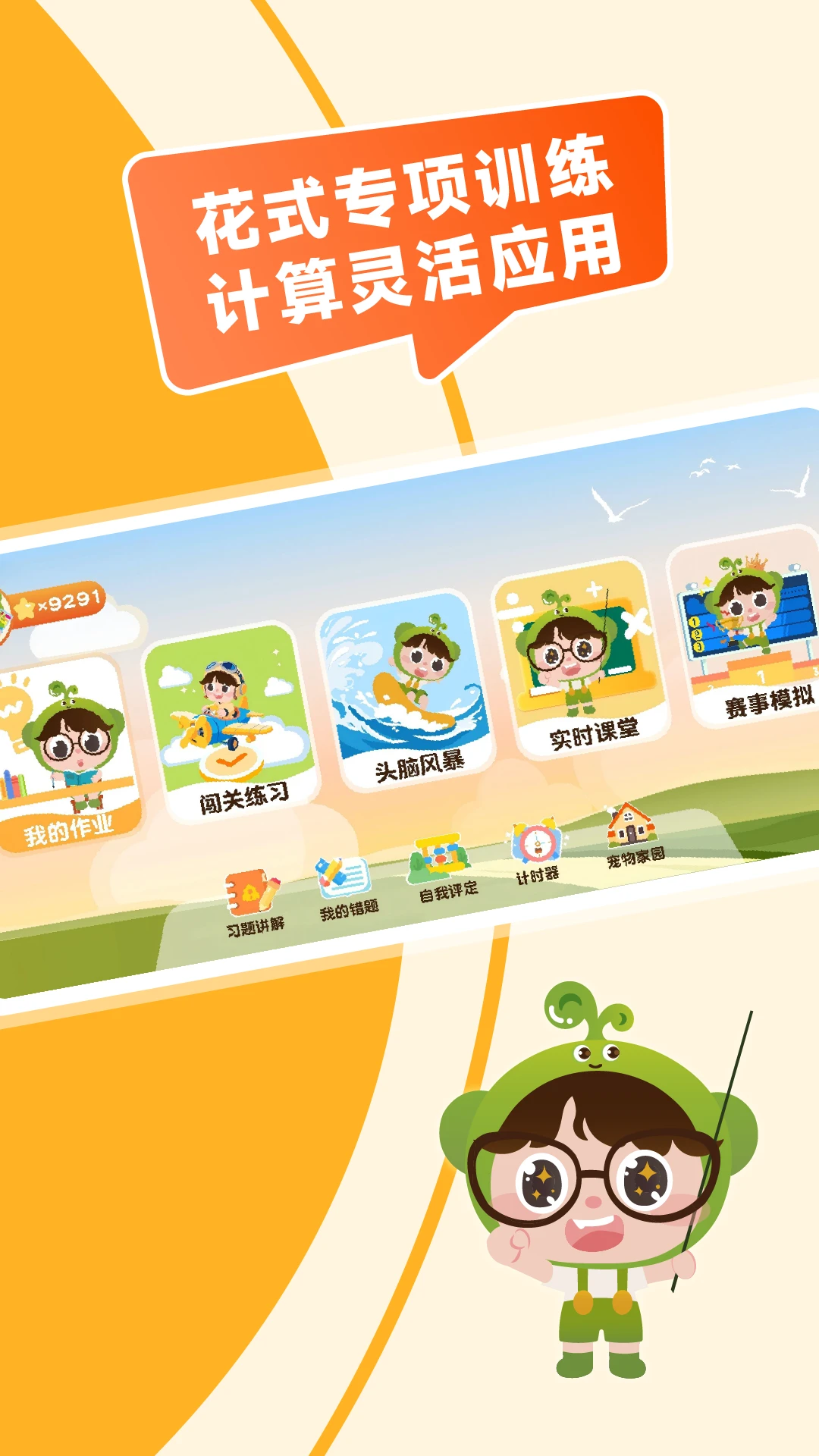 乐算小将 乐算小将