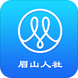 眉山人社