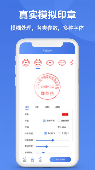 印鏱生成器手机版