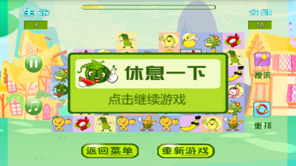 果蔬连连看看 果蔬连连看看