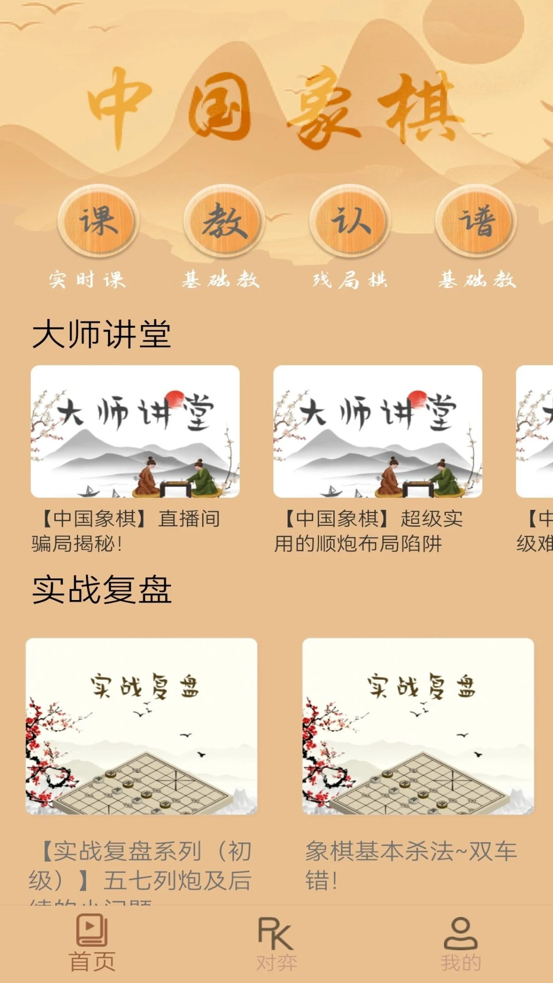 天天象棋大师