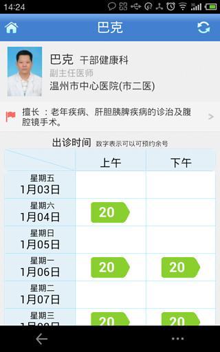 温州联合预约