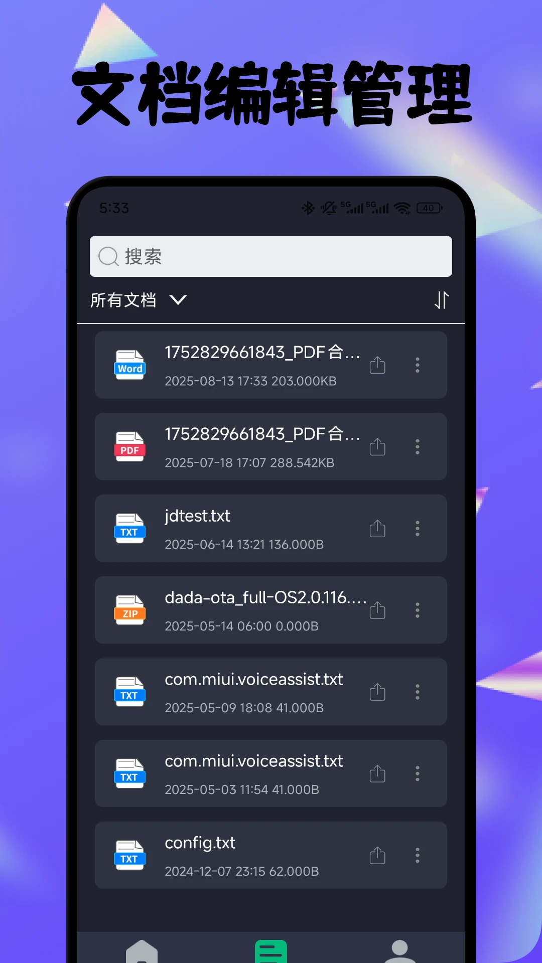 PDF全能编辑器