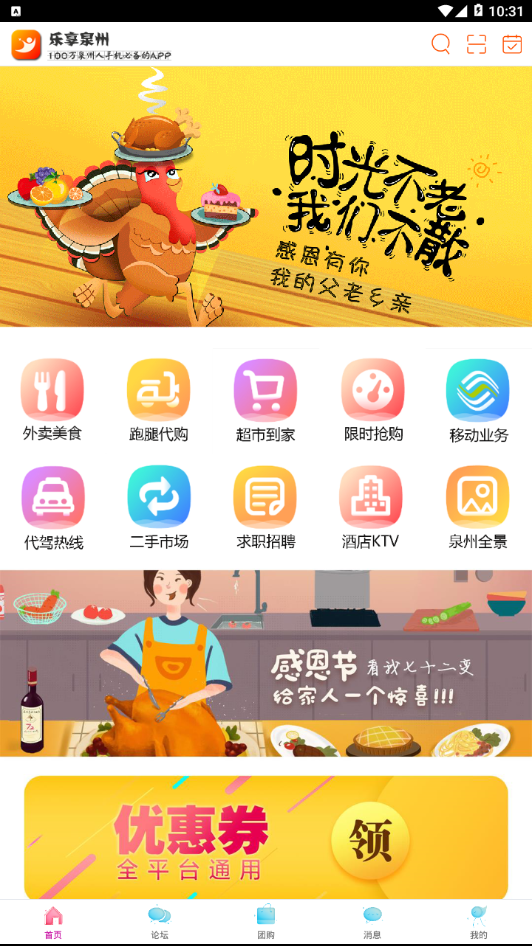 乐享泉州 乐享泉州