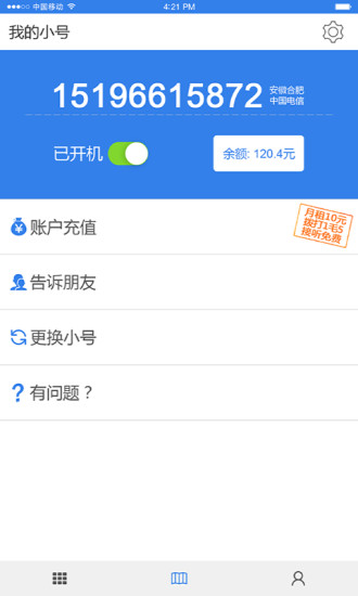 手机小号