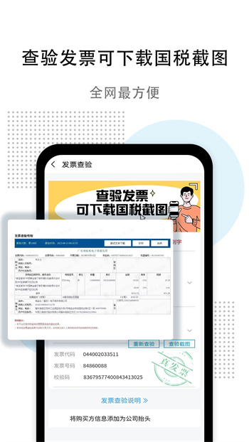 发票查验助手 发票查验助手