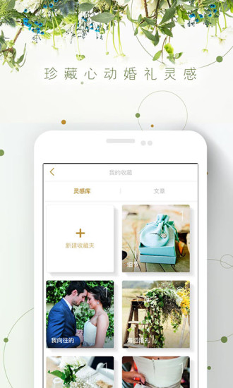 时尚新娘app手机软件