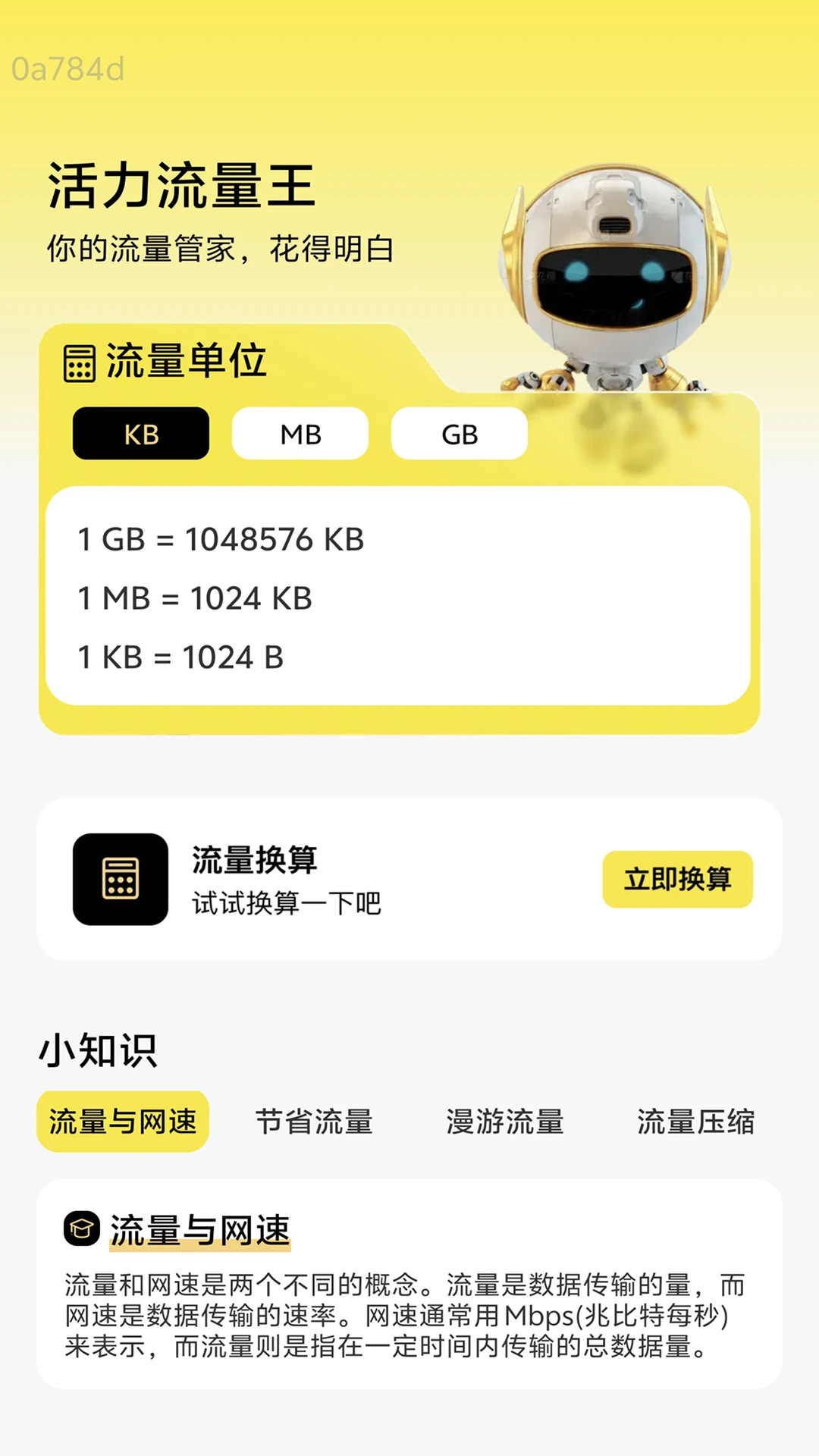 活力流量王