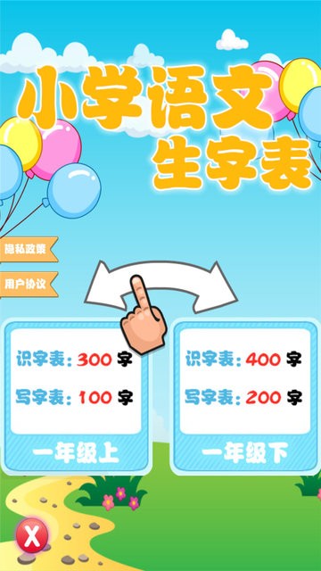 小学语文生字表