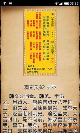 观音灵签 观音灵签