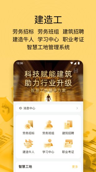 建造工 建造工