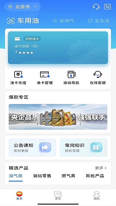 中油在线