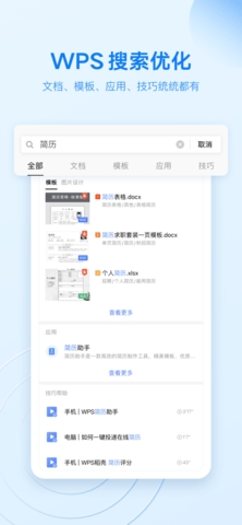 wps免费版app