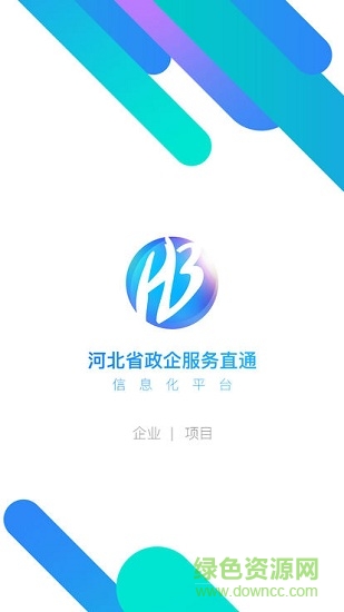 政企直通