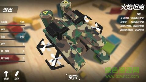 变形坦克2游戏