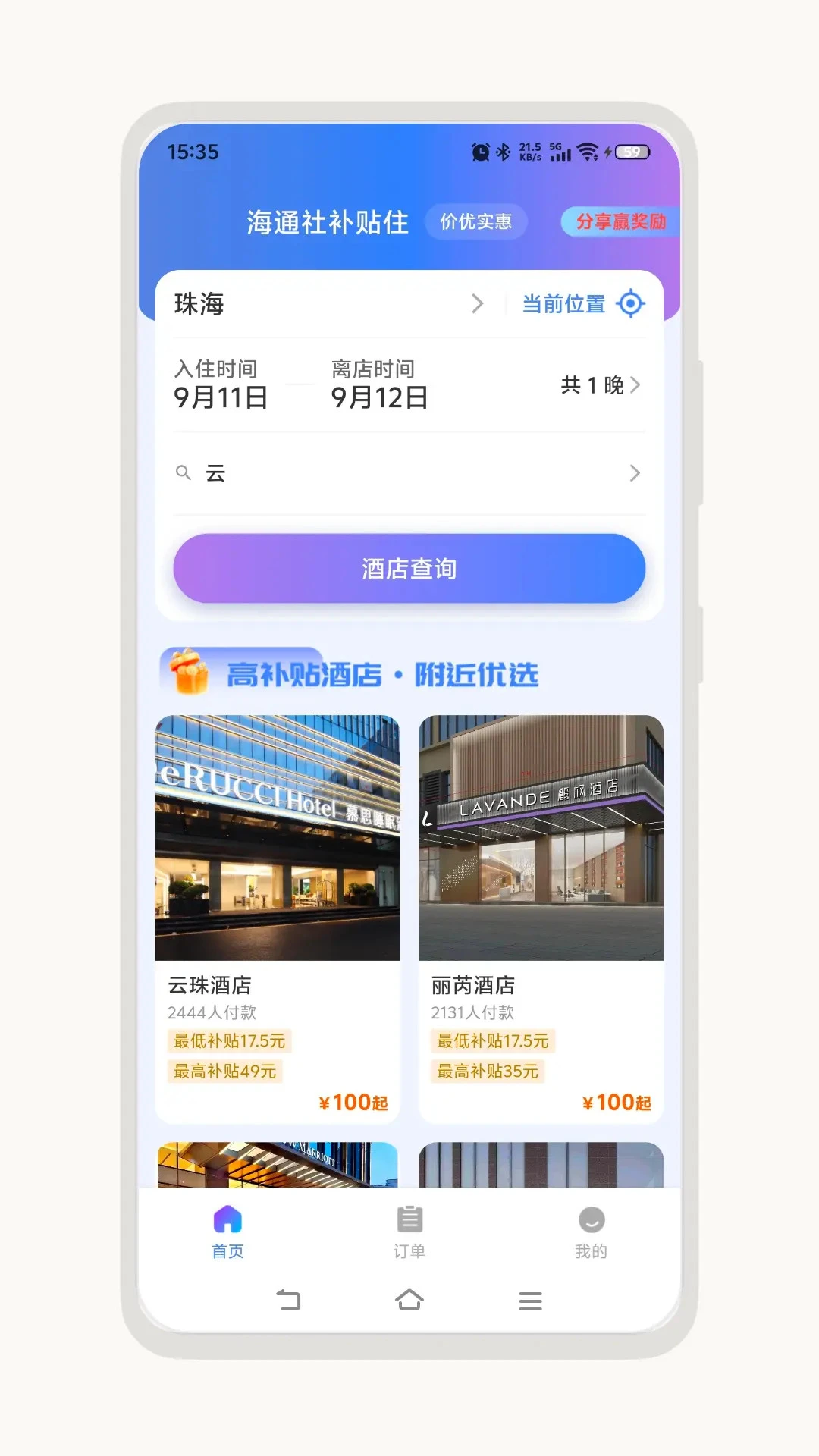 贴补住