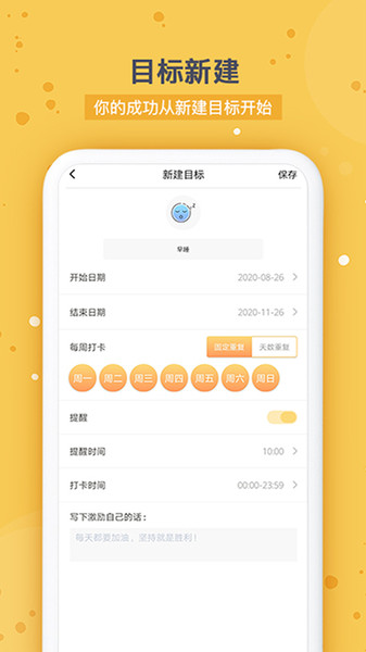 打卡时间规划