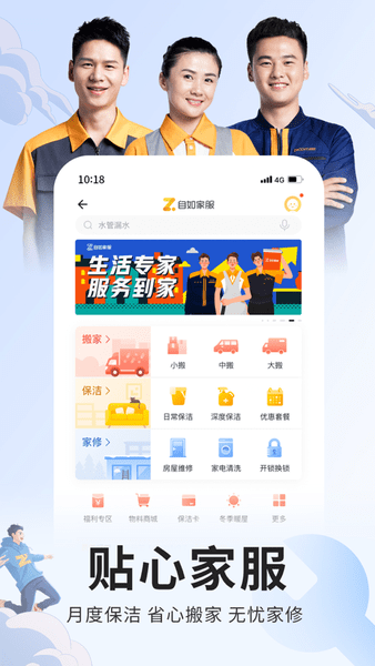 自如客户端